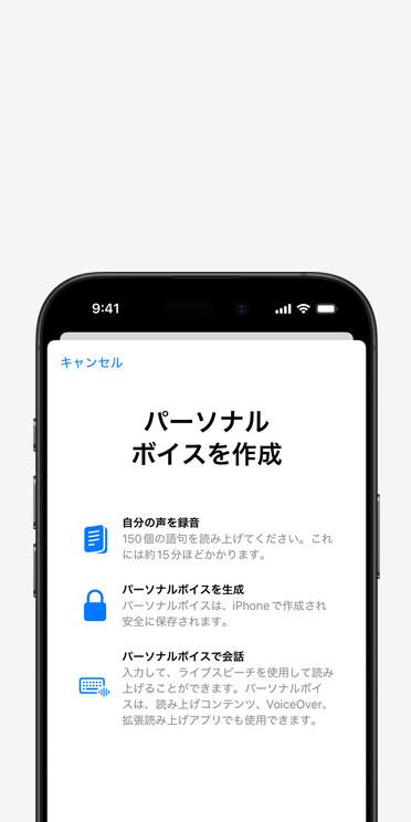 iPhone 16 Proの画面にパーソナルボイス機能がパーソナルボイスの作成方法とともに表示されている