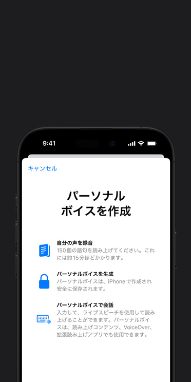iPhone 16 Proの画面にパーソナルボイス機能がパーソナルボイスの作成方法とともに表示されている