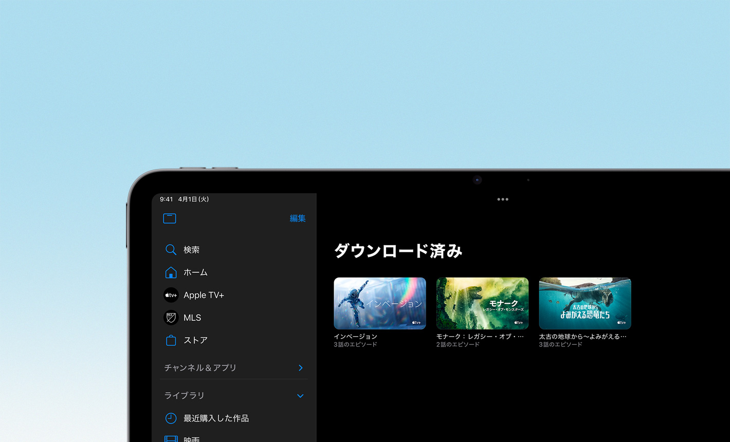 ダウンロード済みの映画と番組