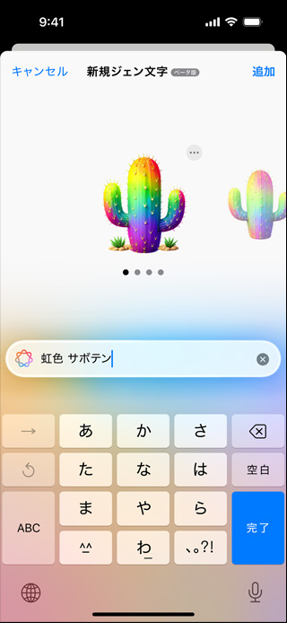 画面にジェン文字が表示されている