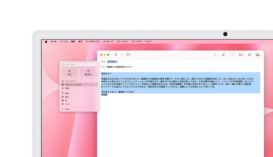 Apple Intelligenceの作文ツール機能が表示された画面の画像。テキストのブロックを編集する方法が示されている