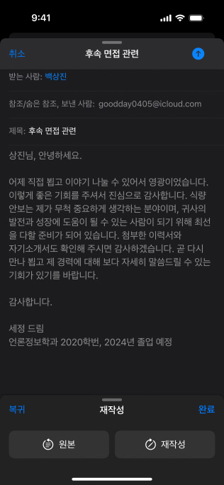iPhone 16 Pro에서 Apple Intelligence 글쓰기 도구 프롬프트를 사용하는 모습을 보여주는 애니메이션