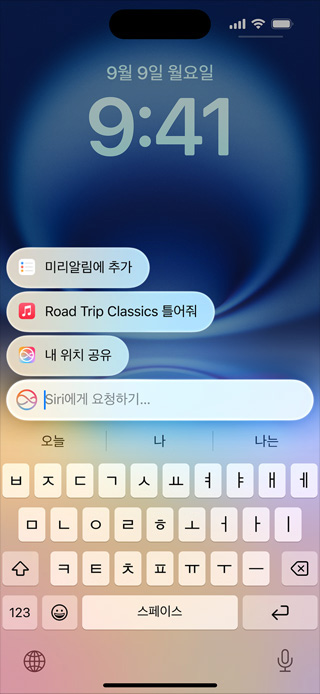 새롭게 디자인된 Siri와 타이핑으로 Siri를 사용하는 기능을 보여주는 iPhone.