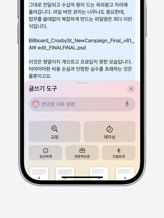 iPhone 16 Pro에서 Apple Intelligence 글쓰기 도구 프롬프트를 사용하는 모습.