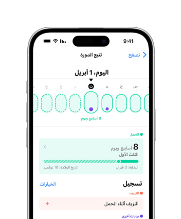 واجهة iPhone 16، تُظهر واجهة المستخدم فيه كلمات الصحة، وتتبع الدورة الشهرية