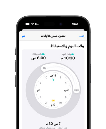 واجهة iPhone 16، واجهة المستخدم تُظهر كلمات الصحة، وقت النوم، النمط الفاتح، الجدول