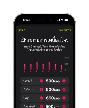 ด้านหน้าของ iPhone 16, UI แสดงข้อความว่าเป้าหมายการเคลื่อนไหว