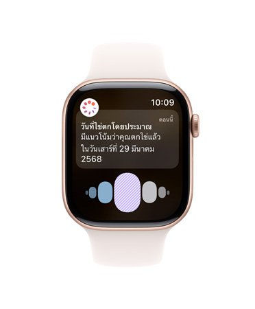 Apple Watch Series 10, สายแบบ Sport Band สีขาว, ด้านหน้า, UI แสดงข้อความว่าการตกไข่, ประวัติรอบเดือน