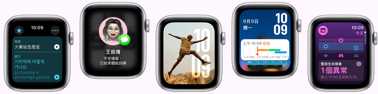 數隻 Apple Watch 展示不同的錶面選項