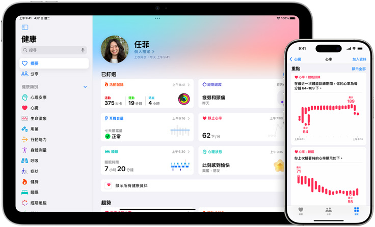 螢幕展示健康摘要與喜好項目，旁邊的另一個螢幕上展示健康 app 中的心率與重點