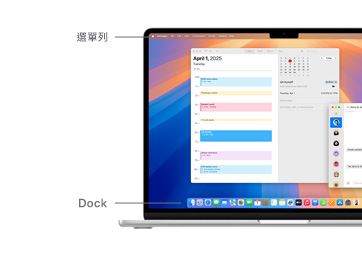 macOS 導覽，展示 MacBook 裝置顯示器最上方的選單列以及 Dock。