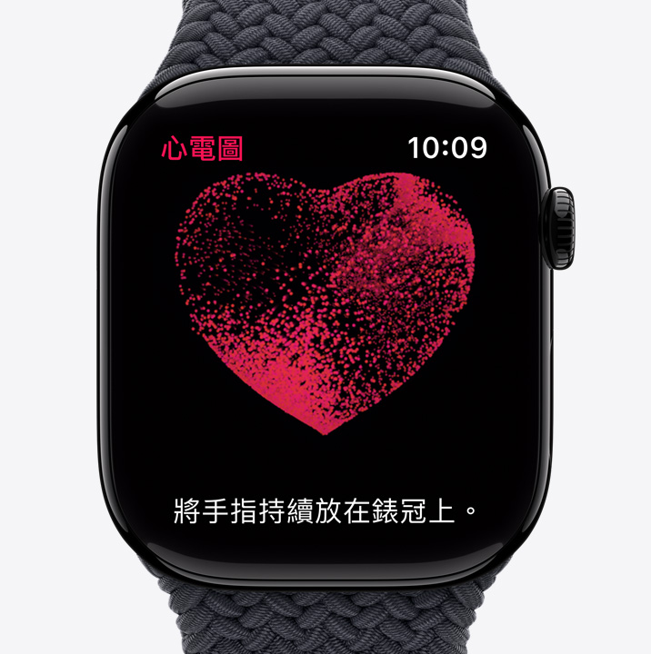 Apple Watch Series 10 上顯示心電圖 app，畫面中有一顆紅心，中間的微粒不斷移動，文字寫著「將手指持續放在錶冠上」。
